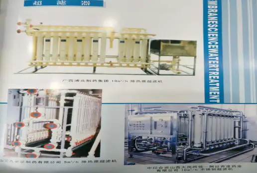除内毒素专用超滤机