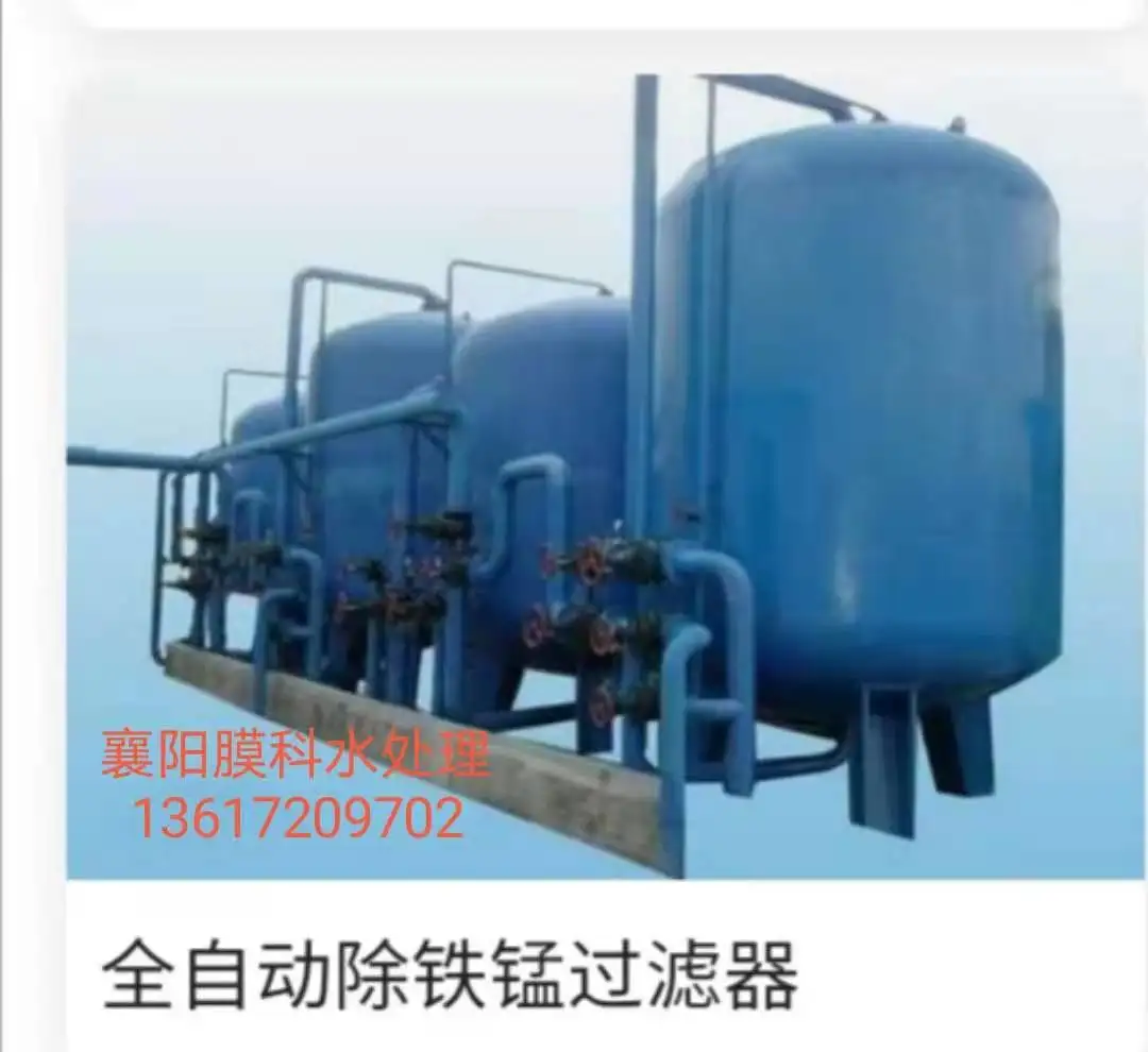 全自动除铁锰过滤器